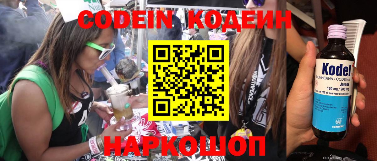 Изобильный  Codein напиток Lean (лин)  Вход с VPN  Codein Purple Drank 