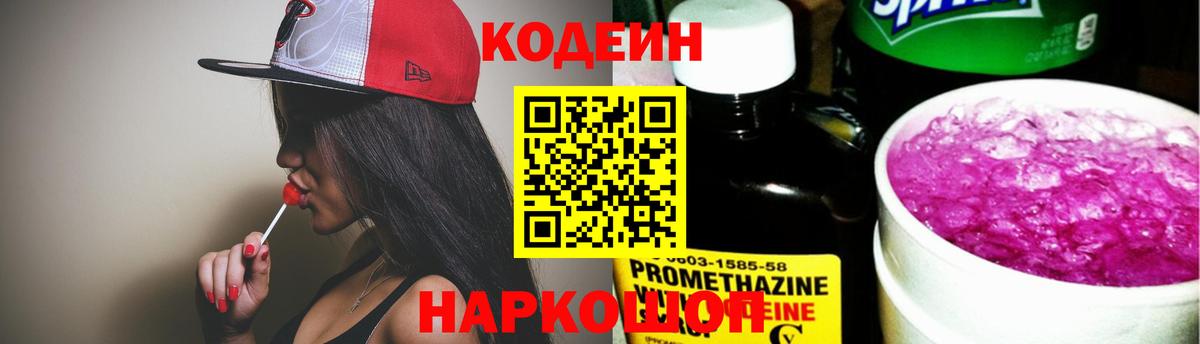 Кодеин напиток Lean (лин) Изобильный
