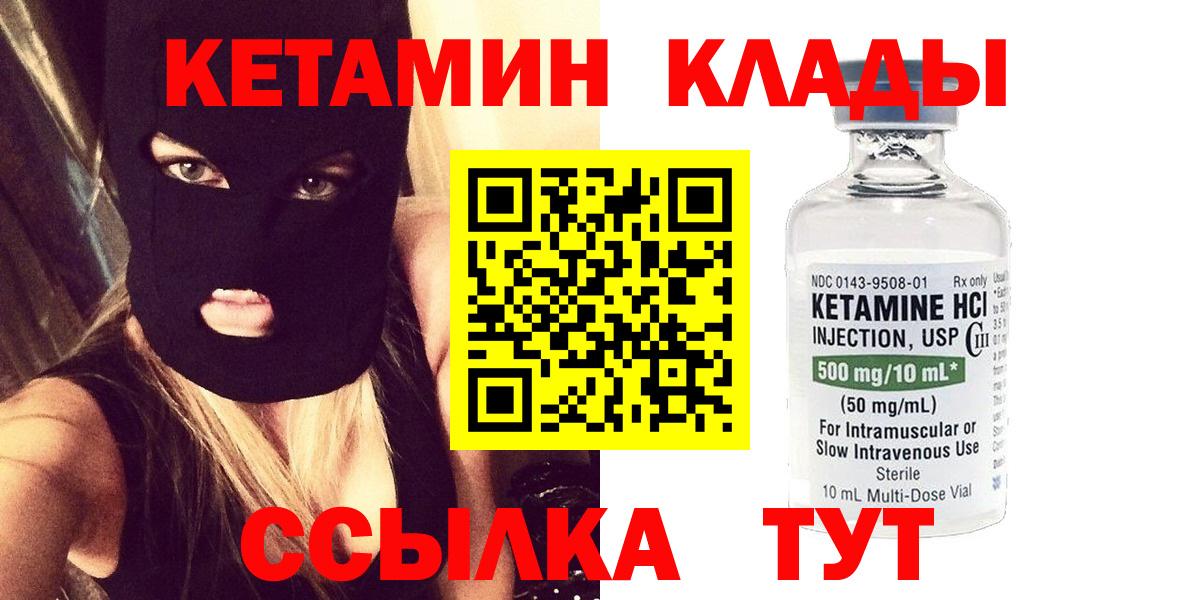 Изобильный  КЕТАМИН ketamine  Вход с VPN 