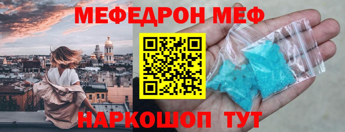 МЯУ-МЯУ мяу мяу  МЯУ-МЯУ VHQ  Мефедрон  Изобильный  Вход с VPN 
